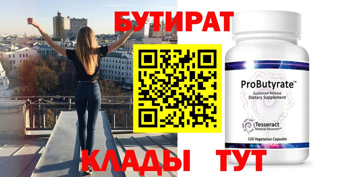 БУТИРАТ жидкий экстази  Бутират  Михайловка 