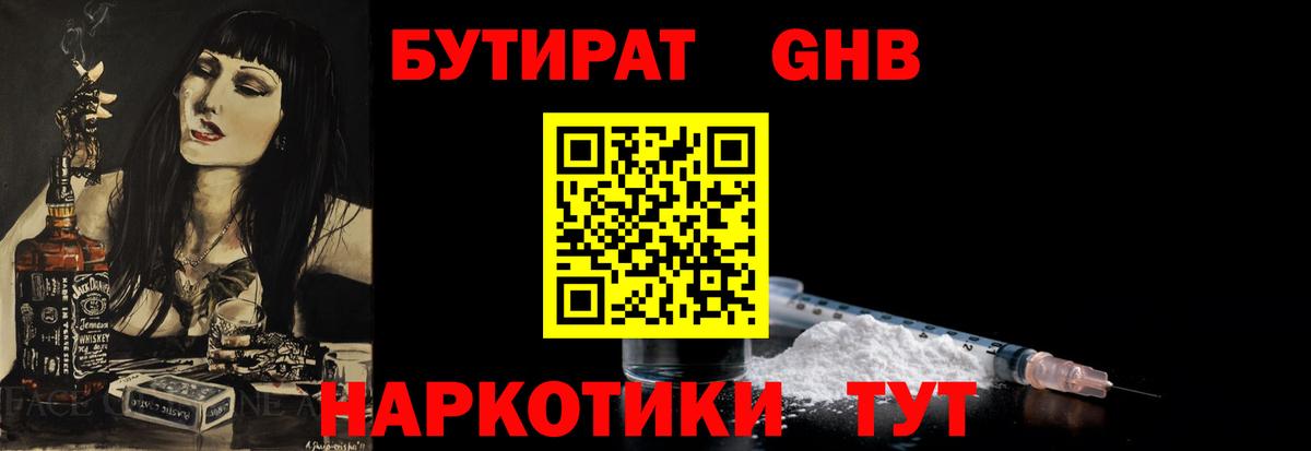 БУТИРАТ оксибутират Михайловка