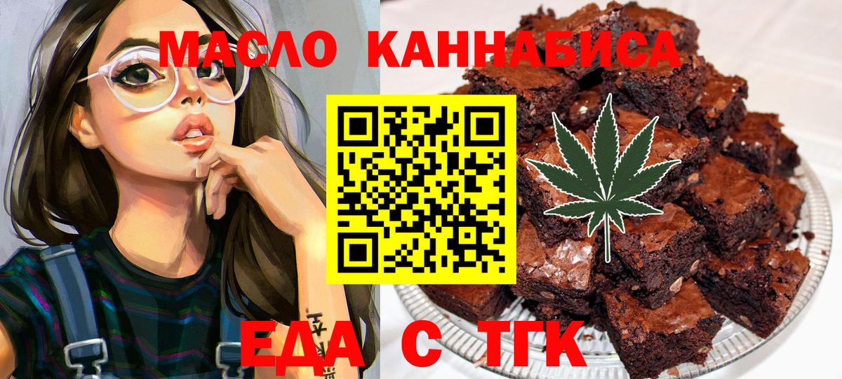 Еда ТГК марихуана  Вход с VPN  Михайловка 