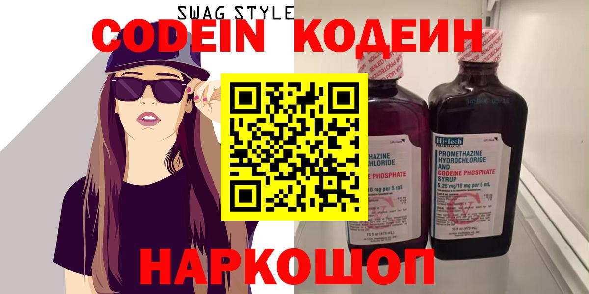 Кодеиновый сироп Lean напиток Lean (лин)  Михайловка 