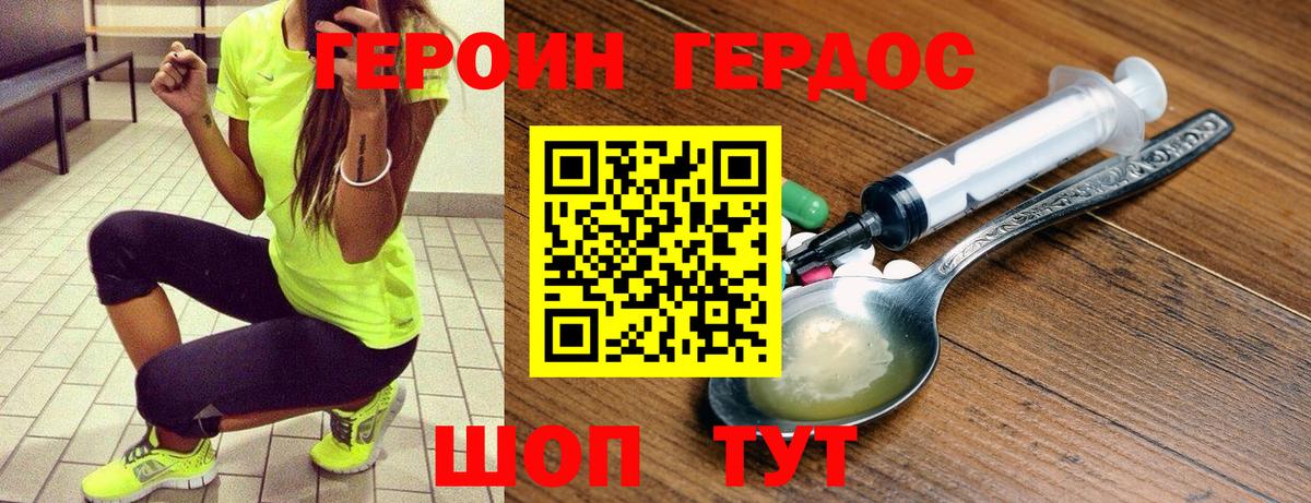 Героин герыч  Михайловка 