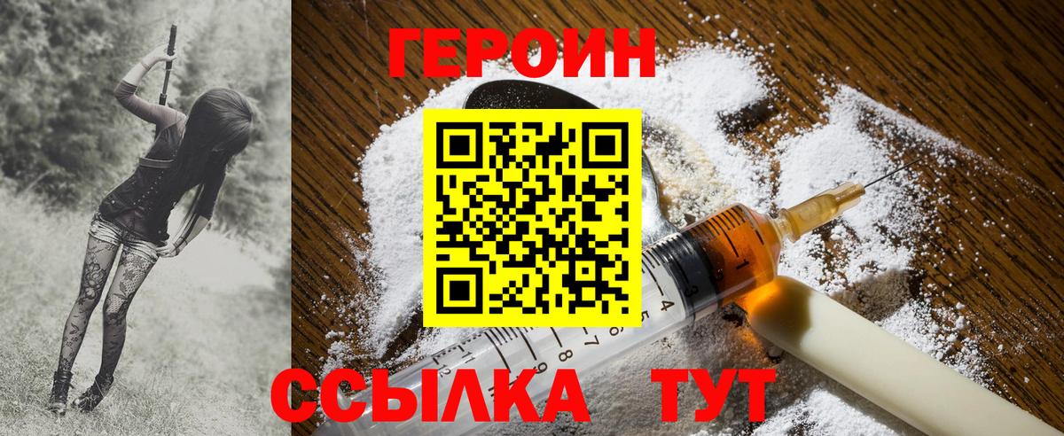 ГЕРОИН хмурый  Вход с VPN  Михайловка 