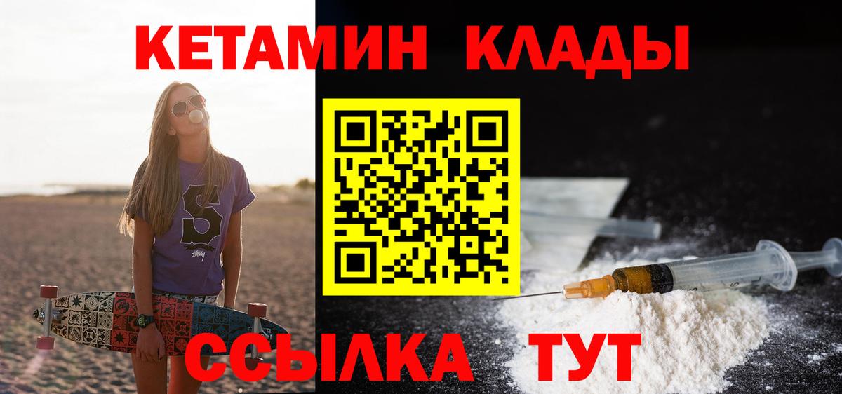 Кетамин VHQ Михайловка