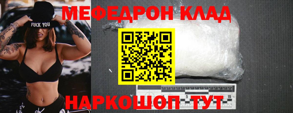 МЯУ-МЯУ  МЕФ mephedrone  Вход с VPN  МЯУ-МЯУ мяу мяу  МЯУ-МЯУ  Михайловка 