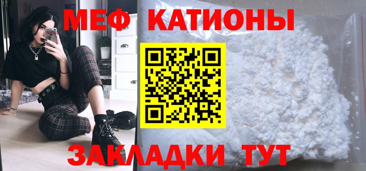 Меф  МЯУ-МЯУ mephedrone  Михайловка  МЕФ кристаллы 