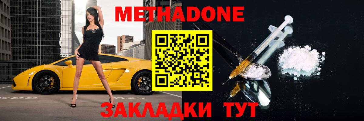 Михайловка  Метадон кристалл  Вход с VPN 
