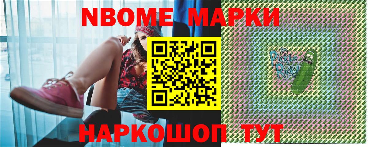 Марки NBOMe 1,8мг Михайловка